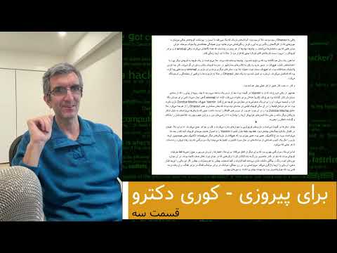 کتاب برای پیروزی - کوری دکترو - ترجمه فارسی - قسمت ۰۳