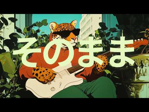 𝙽𝚘𝚝𝚑𝚒𝚗𝚐 𝙵𝚊𝚗𝚌𝚢 無為 │ The Feline Archive │ Soul Lo-Fi Playlist