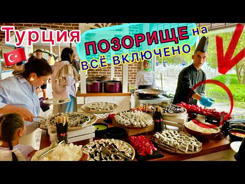 Позорное ВСЁ ВКЛЮЧЕНО в турецкой ПЯТЁРКЕ 🇹🇷 ЖАДНЫЙ шведский стол в Utopia Beach Club 5* РАССТРОИЛ❗️