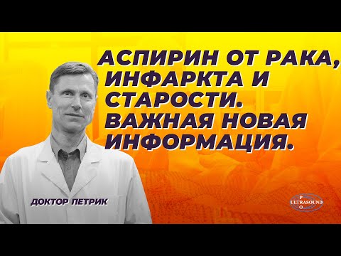 Aspirin for cancer, heart attack, and old age. Important new information.