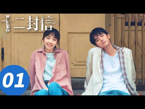 ENG SUB【Twelve Letters】EP01 (Zhou Yiran , Wang Yinglu)