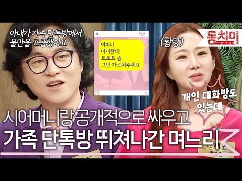 매제, 매부까지 참여하는 가족 단톡방에 유일하게 며느리만 없는 이유 l #TALK 쏘다