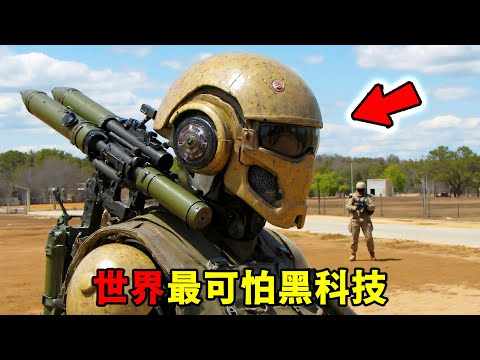 真實存在！全世界最驚悚十大黑科技，AI詐騙只能排第八！第六名已在暗網瘋搶，第一名一旦使用將重啟人類命運！