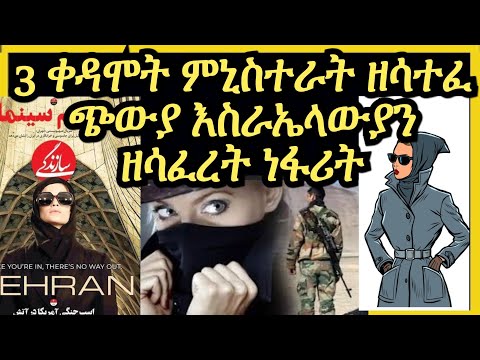 ተኣምራታዊ ዝኾነ ናይ ሂወት ኣድሕን ስርሒት እስራኤላውያን ኮማንዶ