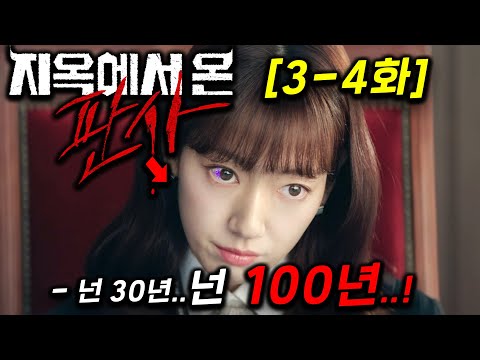 Why the hell, lol. A 600-year-old judge from hell..! Started cleaning up the human trash of South...