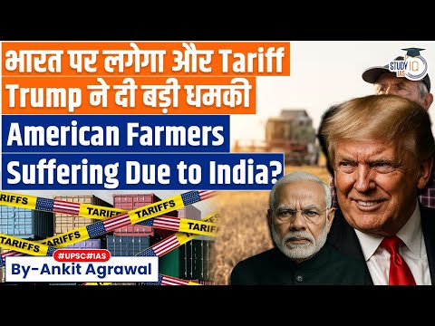 Trump’s fresh tariff threat: India should not be dumping rice into US | Ankit Agrawal Study IQ