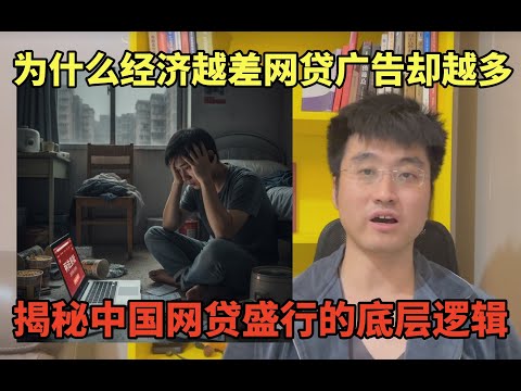 为什么经济越差网贷广告却越多，揭秘中国网贷盛行的底层逻辑，太阳底下没有新鲜事，北宋青苗法早已告诉我们答案