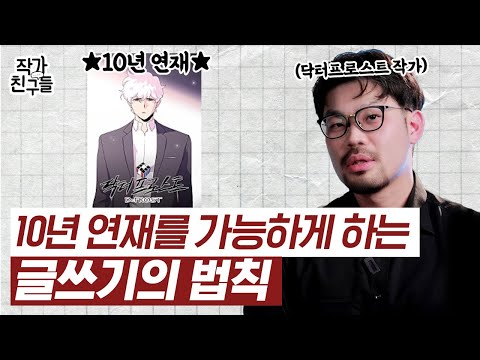 10년동안 사랑받는 작품 만드는 비법 공개 | 주제, 트랜드