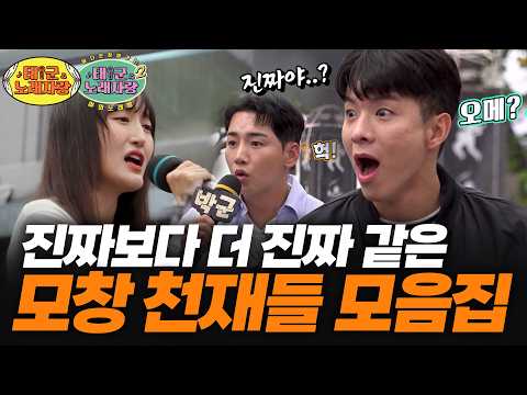 🔥4 million views🔥 A collection of impersonation geniuses who are more real than the real thing | ...