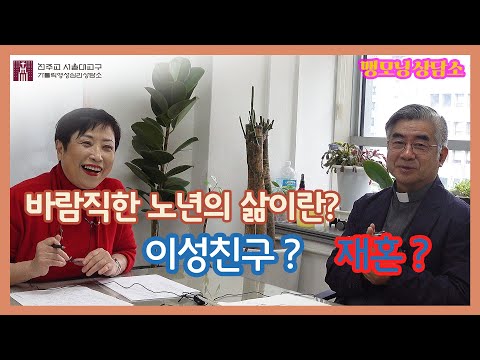 [맹모닝 상담소]  바람직한 노년의 삶이란?