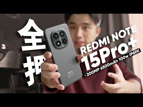 看去高端又硬又持久！REDMI Note 15Pro+ 配置全押！