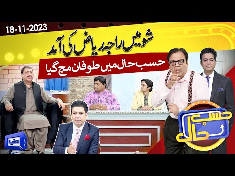 Azizi As Raja Riaz  | Hasb e Haal | 18 Nov 2023 | حسب حال | Dunya News