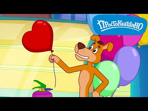 Новое ПРОСТОКВАШИНО 🐶🐱 Лучшие серии 💛 Сборник мультфильмов ⭐ Мультики