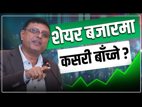सस्तोमा किन्ने, महँगोमा बेच्ने – तर कसरी ? काकाले सुनाए वास्तविक शेयर बजार कथा || Keshav Koirala  ||