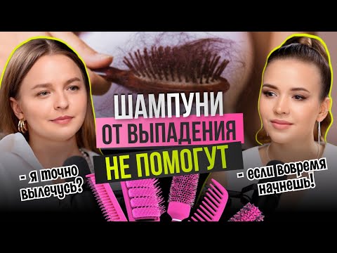 Проблемы с волосами, ЧТО ДЕЛАТЬ, КАК ЛЕЧИТЬ | ВРАЧ ТРИХОЛОГ