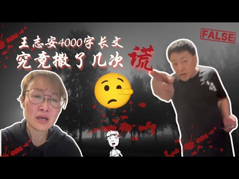 作为王志安前妻李汀的前同事，说说我认识的李汀，以及我眼中的王志安|王局的四千字长文，到底撒了几次谎？