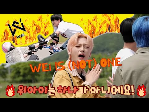WEi is (not) one? 위아이는 하나가 (아니-)에요?