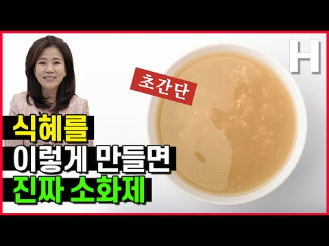 초강력 초간단 김소형표 식혜! 천연소화제 엿기름 속이 뻥 뚫리는 식혜, 이렇게 쉽다고?