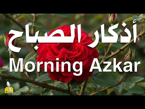 أذكار الصباح - راحة نفسية لا توصف بصوت القارئ علاء عقل | Morning Athkar - Dzkir Pagi by Alaa Aql