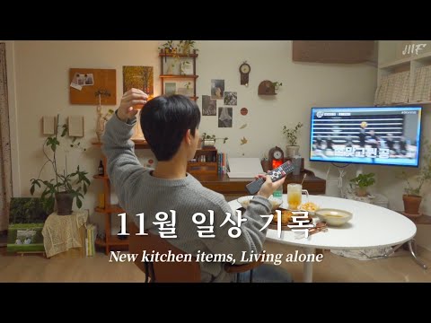 Cozy solo living vlog 🌿 | My favorite kitchen finds from Daiso & Coupang