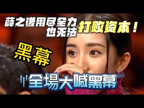 史上最离谱的选秀综艺名场面，“黑幕”剧本层出不穷