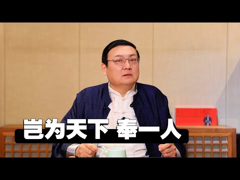 老梁：岂为天下奉一人