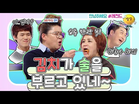 [안녕하세요＃레전드＃60]소주를 부르는 김치~~