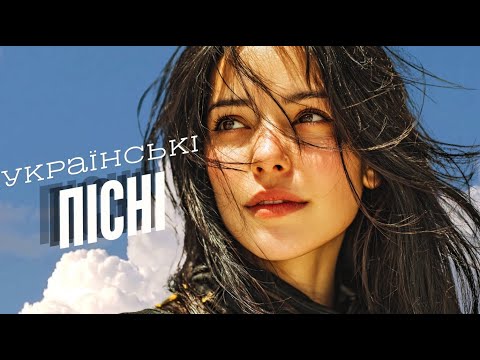 Українські Пісні 2025 🎧 Хіти, Які Єднають Серця