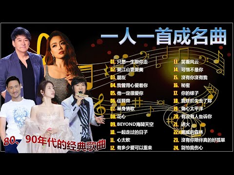 70 ~ 80 ~ 90年代经典老歌 💕 经典老歌500首大全 💕// 只想一生跟你走 , 愛江山更愛美 , 朋友 , 我曾用心爱着你 , 他一定很爱 , 任賢齊 , 單身情歌  , 花心