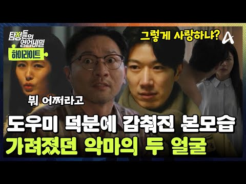 [#탐정들의영업비밀] 불륜과 배신💢만이 자리잡았다?  '도우미' 때문에 알게 된 진실 💔 | 탐정들의 영업비밀 78회