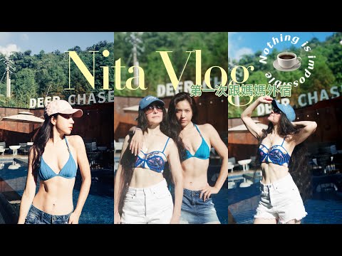 【 夏•一站去哪？】 南投絕美Villa在這裡！