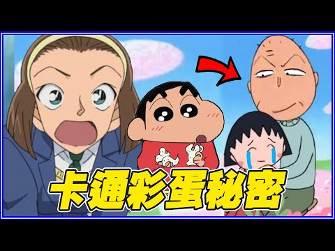 9位最有錢動漫角色！皮卡丘到底是什麼動物？卡通彩蛋秘密全集！ #叭啦新年串燒