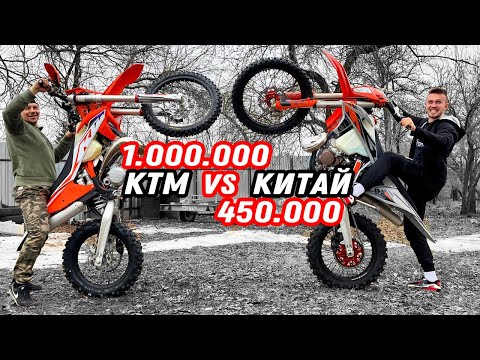 Насколько лучше китай? KTM EXC 300 и GR8 300 2T как собрать и настроить эндуро мотоцикл
