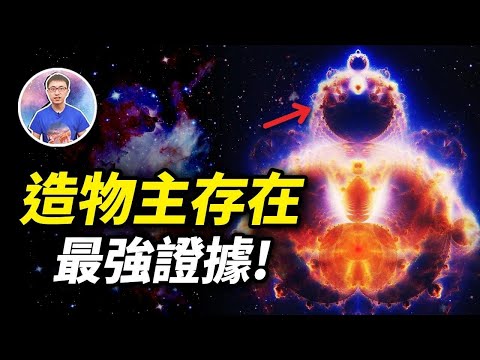 你發現了嗎 ? 原來「神」藏在細節中 ! 揭開萬物法則，驚見造物主創世的秘密 ! ? 【地球旅館】