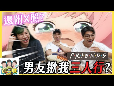 【綜口味】台灣粉絲尺度好大！你承受的了嗎？#綜口味開房間 EP.642 @getarooom