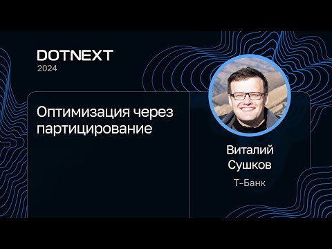 Vitaly Sushkov — Optimization through Partitioning