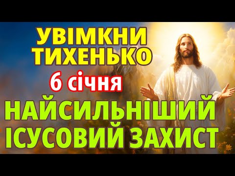 22 грудня ВКЛЮЧИ ВДОМА ТИХЕНЬКО! НАЙСИЛЬНІШИЙ ЗАХИСТ НА ВЕСЬ РІК! Захисна молитва Господу