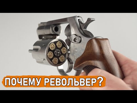 Why did I choose a revolver? What are the advantages of a revolver (OOOP, traumatic)