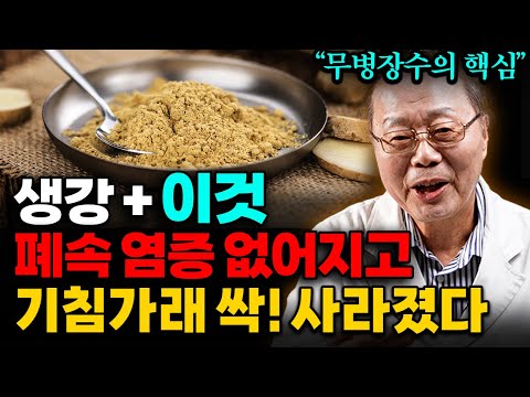 "매일 챙겨드세요" 먹기만 해도 폐 건강 쑥쑥 올라가는 최고의 음식 '5가지' (서효석 원장 1부)