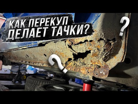 КАК ПЕРЕКУП МЕНЯЕТ ПОРОГ И АРКУ за 20 минут)