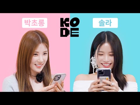 A T of Ts is my best friend...? 👀ㅣApink Park Chorong & MAMAMOO Solar [SELF-ON KODE]