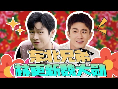 有林更新不怕没饭吃！露营大展厨艺把魏大勋杨迪馋坏了！| 林更新 魏大勋 杨迪 陈伟霆 一起露营吧2 综艺