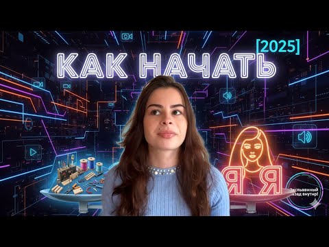 ЭТО НЕ DIY КАНАЛ? | Как начать снимать видео? ✨