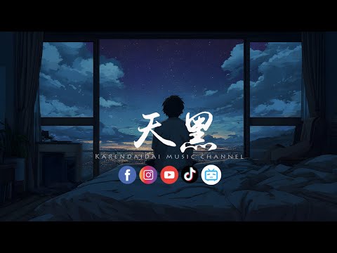 大头针 - 天黑「 原来你只会让我掉眼泪，我已不再是你的谁想到都会心碎。」