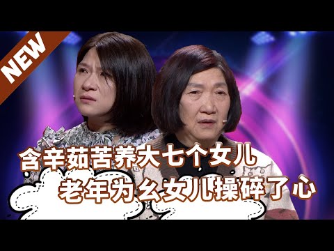【NEW】谢谢你来了20220224:生了七个女儿老公却早逝,含辛茹苦养大女儿孙子却生罕见病,涂磊:女儿反省不够深刻!