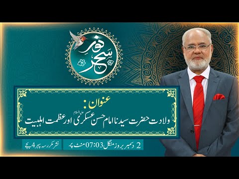 Noor-e-Sehar With Justice (R) Nazeer Ahmad Ghazi | 02 Dec 2025 | 24 News HD