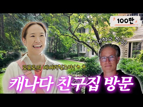 A tree in the house?🫢Rich Canadian friend house reveal🏡 (+ Being in a Jennifer Lawrence movie)