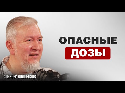ЛЕКАРСТВА - ЗЛО, ПОБОЧКИ, ВИТАМИНЫ, ПРАВИЛЬНАЯ ВОДА | Алексей Водовозов