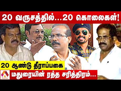 V.K.குருசாமி Vs ராஜபாண்டி மோதல் பிண்ணனி.. பழிக்கு பழி கொலைகள் | க்ரைம் செல்வராஜ் | Aadhan Tamil