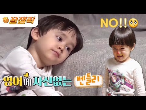 [#슈퍼맨이돌아왔다] 왜 노 코리안 하는 거야?!(இ﹏இ`｡) 벤틀리 눈물 한 바가지 영어공부..☆ ㅣ KBS 210221 방송